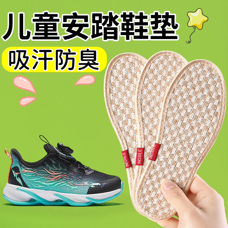 儿童棉麻鞋垫透气吸汗舒适防臭