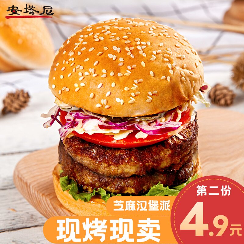 安塔尼芝麻汉堡面包胚圆形汉堡胚 家庭装DIY汉堡包 早餐代餐食品