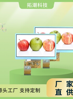 5寸TN800480兼容AT050TN33放大镜显微镜喷码机3D打印机显示屏