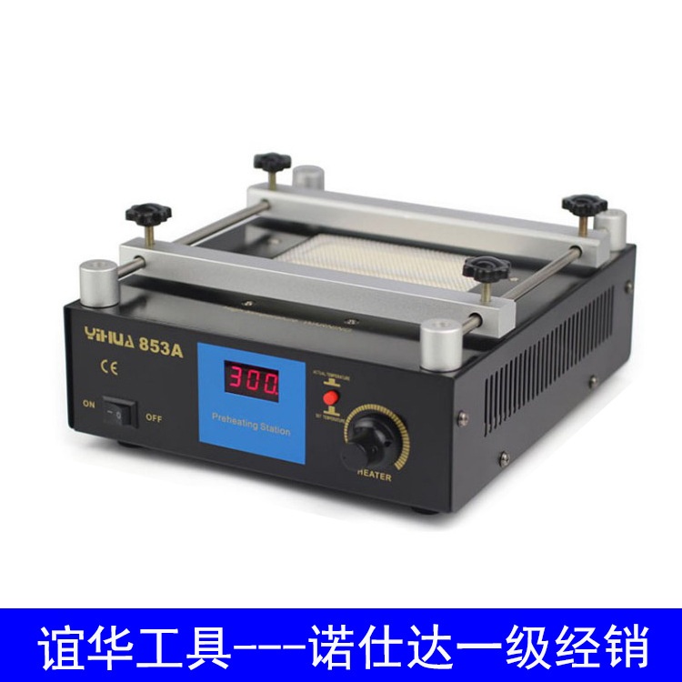 现货直供谊华/YIHUA-853A数显预热平台BGA返修台恒温无铅加热台