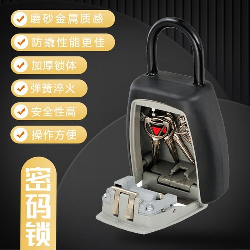 钥匙盒免安装户外装潢工地宿舍装修密码锁盒防水防尘储物钥匙盒