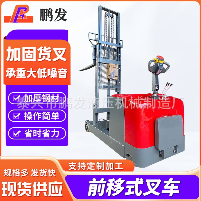 前移式叉车升高叉车装卸堆垛铲车前移式全电动堆高车无支腿车