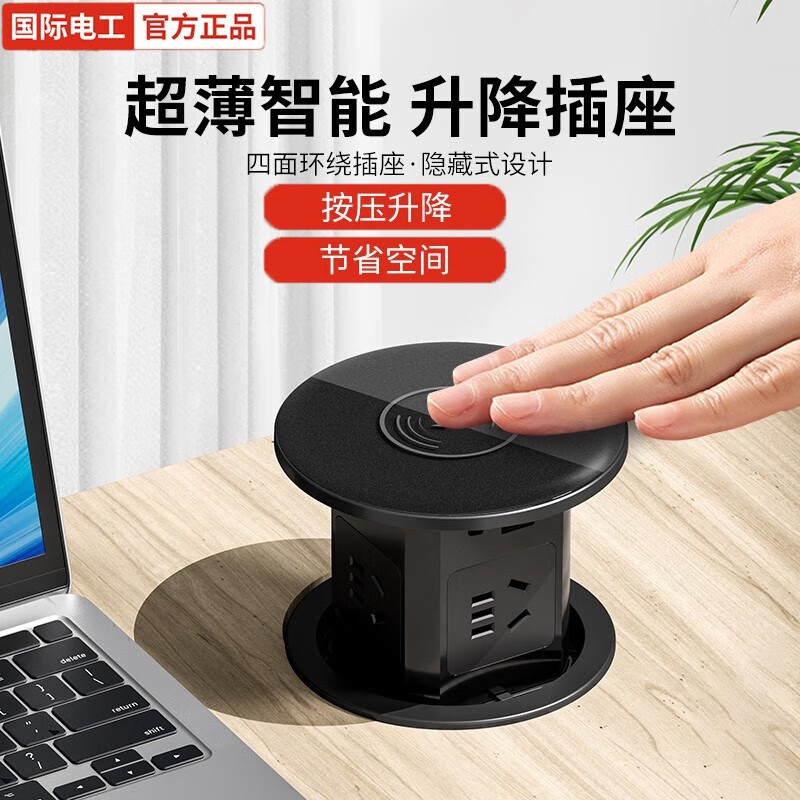 国际电工升降插座带USB无线充电多功能隐藏嵌入式桌面插座带typec
