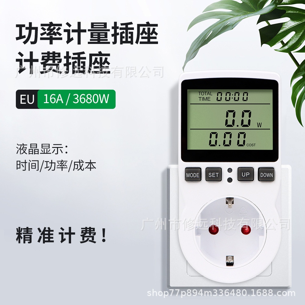 跨境热销欧规功率计量插座美规插座家居智能计费计量插座电能电压