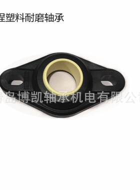 菱形工程塑料轴承座EFOM-06 08 10 12 15 17 20 25 30耐磨免维护