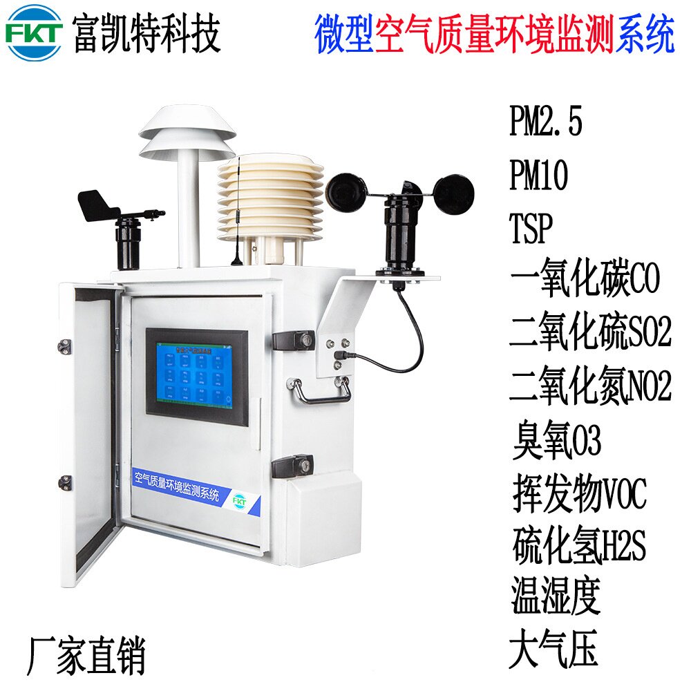 大气环境监测系统/空气检测仪/空气环境工业污染源在线监测