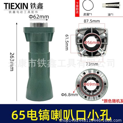 65电镐配件 65电镐喇叭口8毫米 电镐前筒010185