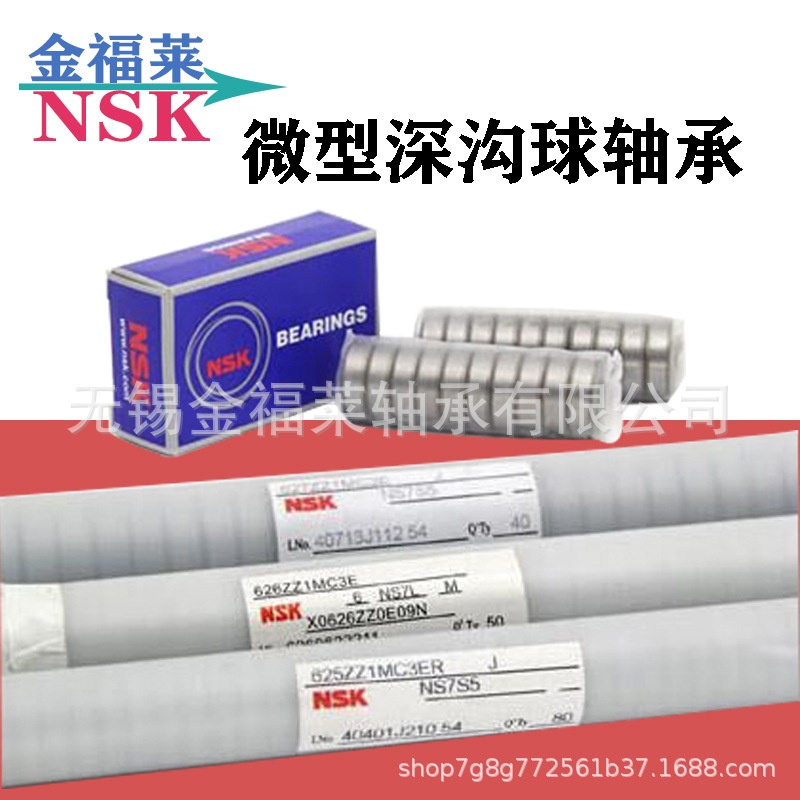 NSK轴承 高速电机轴承 微型小轴承681 682 683 684 685 686 687ZZ
