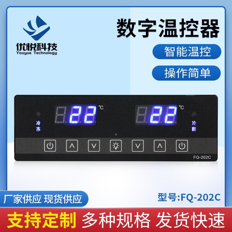 四六门冷柜FQ-202C双温控制器电子数显开关冷藏冰箱可调节温控器