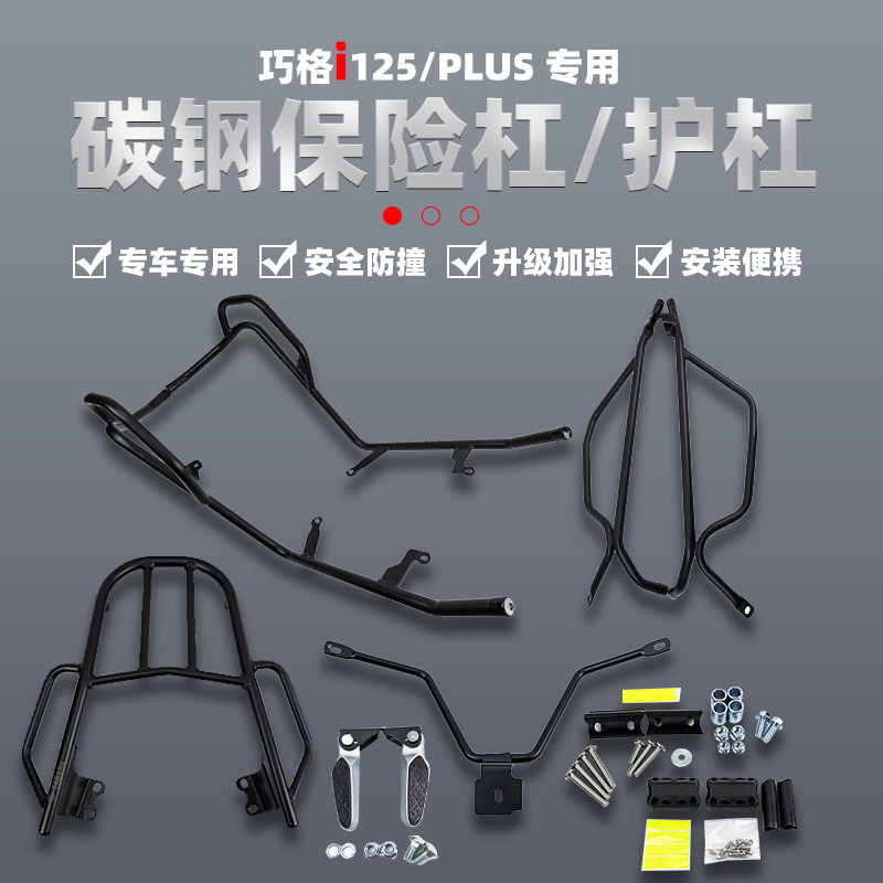 巧格i全车碳钢护杠套装改装