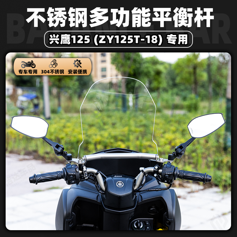 适用雅马哈兴鹰125龙头平横杆