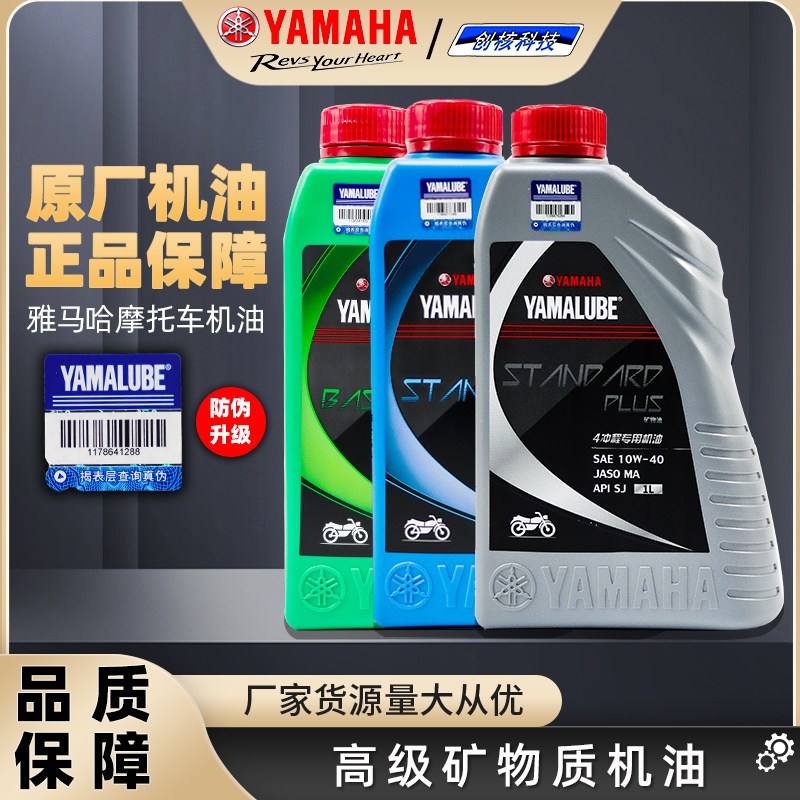正品雅马哈摩托车机油四冲程踏板跨骑机油摩托车四季通用原厂包邮