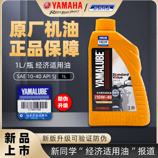 包邮 正品 通用四冲程踏板跨骑原厂机油 四季 雅马哈摩托车机油10W40
