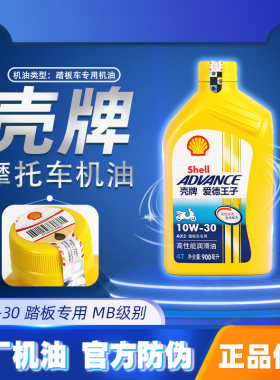 壳牌 踏板车专用机油 ax5 爱德王子机油10W-30/0.9L 包邮正品踏板