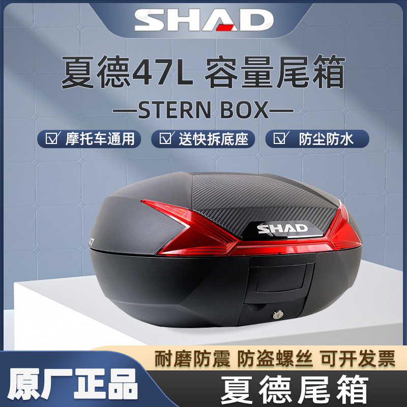 SHAD夏德47L尾箱原厂正品