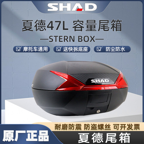 SHAD夏德47L尾箱原厂正品