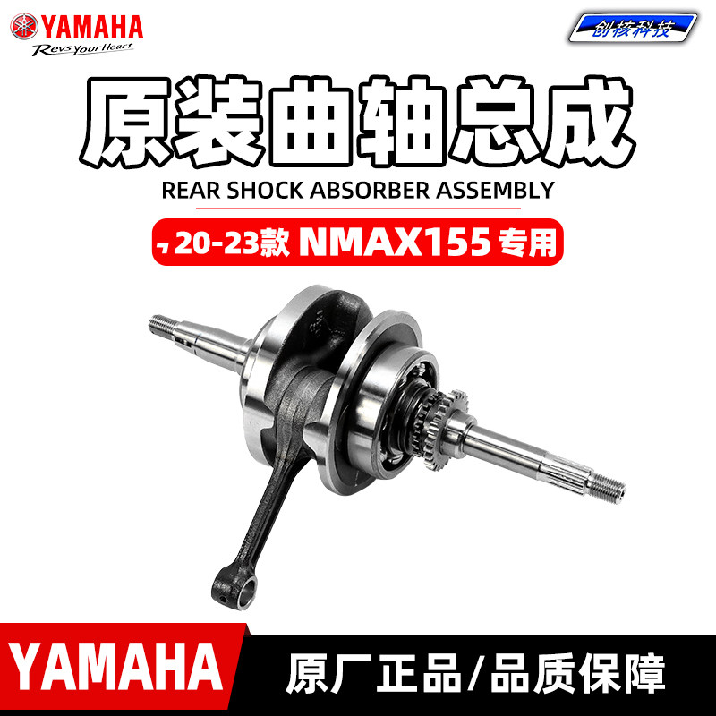 适用于20-23款雅马哈NMAX155 原装曲轴总成 曲柄总成TCS 正品包邮