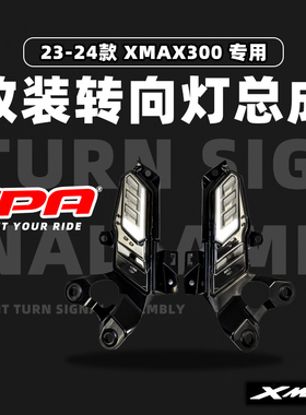 适用于雅马哈23-24款XMAX300改装转向灯总成JLED转向灯包邮PA新款