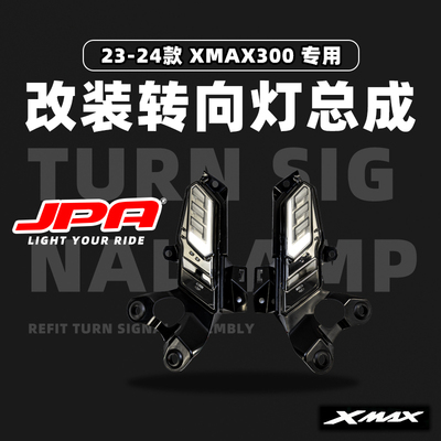 雅马哈XMAX300转向灯总成