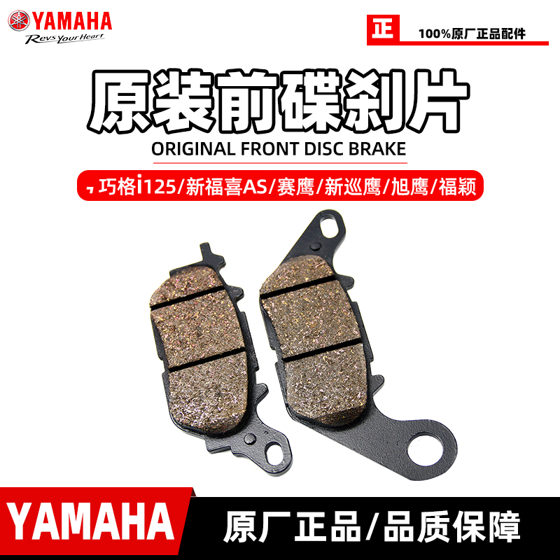 雅马哈迅鹰125等车型前碟刹片