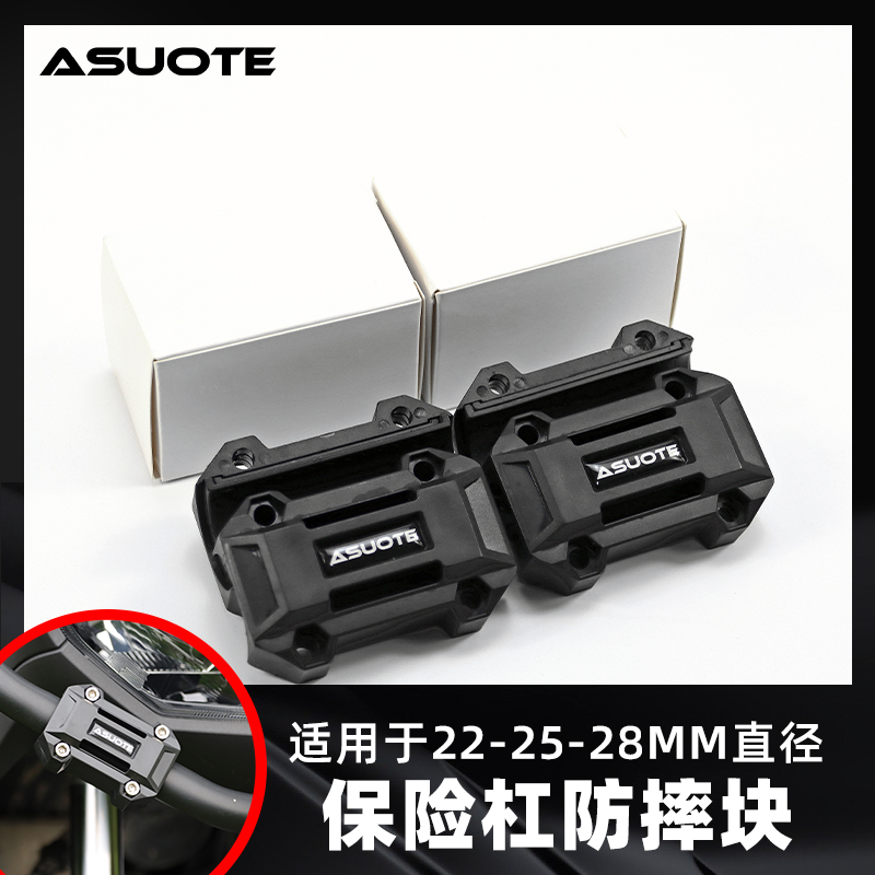 ASUOTE通用保险杠防护胶防摔胶块