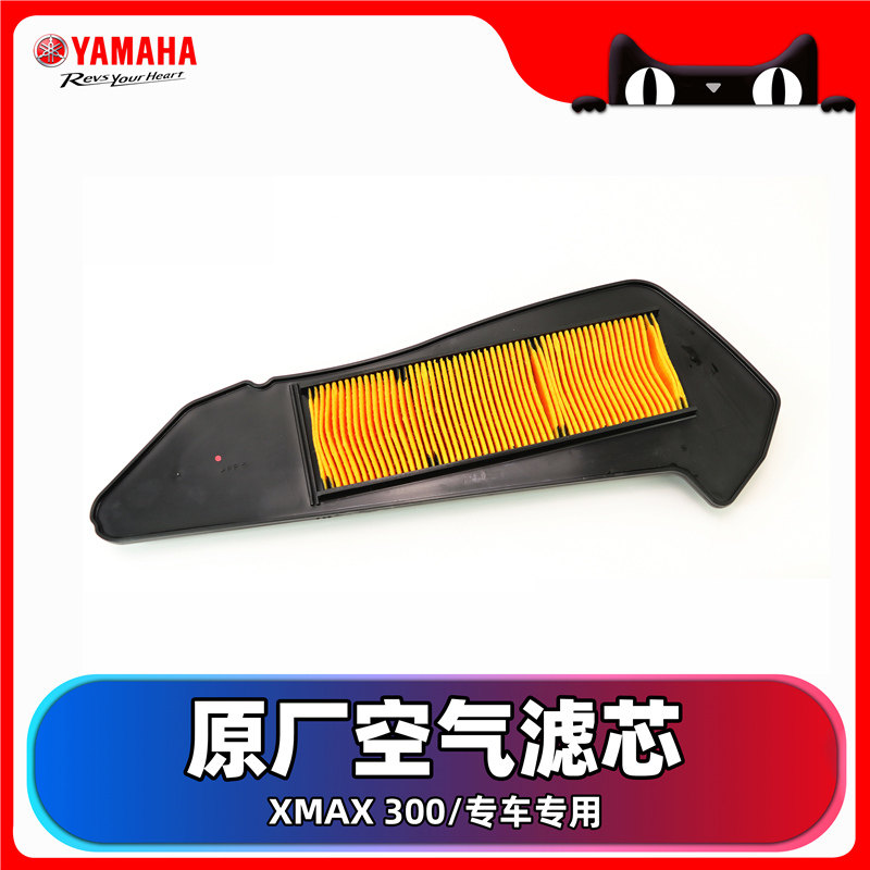 适用雅马哈18-25款xmax300大贸原厂空气滤芯  机油滤芯空气格包邮