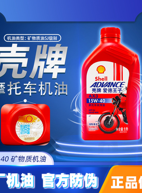 壳牌摩托车机油爱德王子AX3红壳四冲程四季通用15W40机油原厂正品