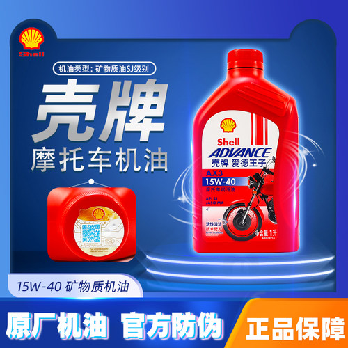 壳牌爱德王子AX3正品机油