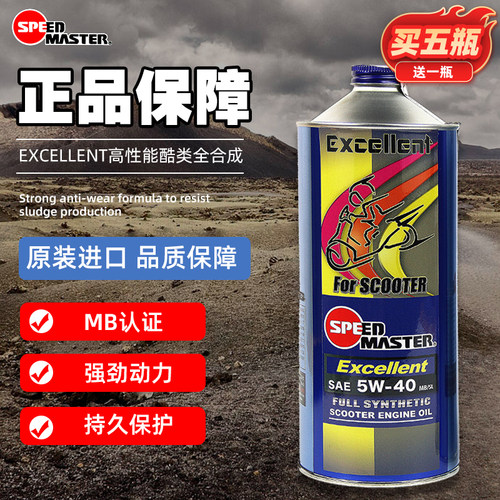 日本进口速马力高性能全合成机油