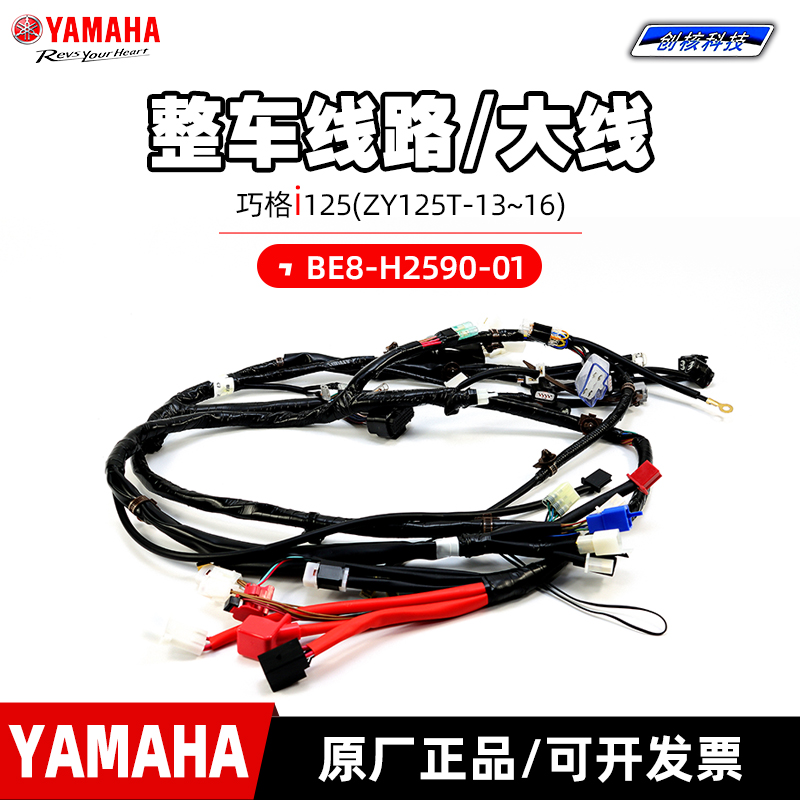 雅马哈巧格i125全车线路线缆总成