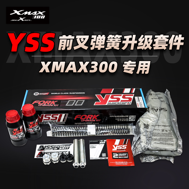 雅马哈XMAX300YSS前叉弹簧