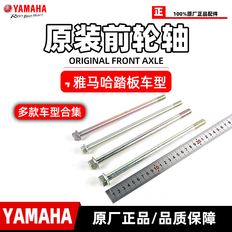 雅马哈踏板车前轮轴 巧格 福喜 巡鹰 巧格i 新福喜  包邮前轮中轴