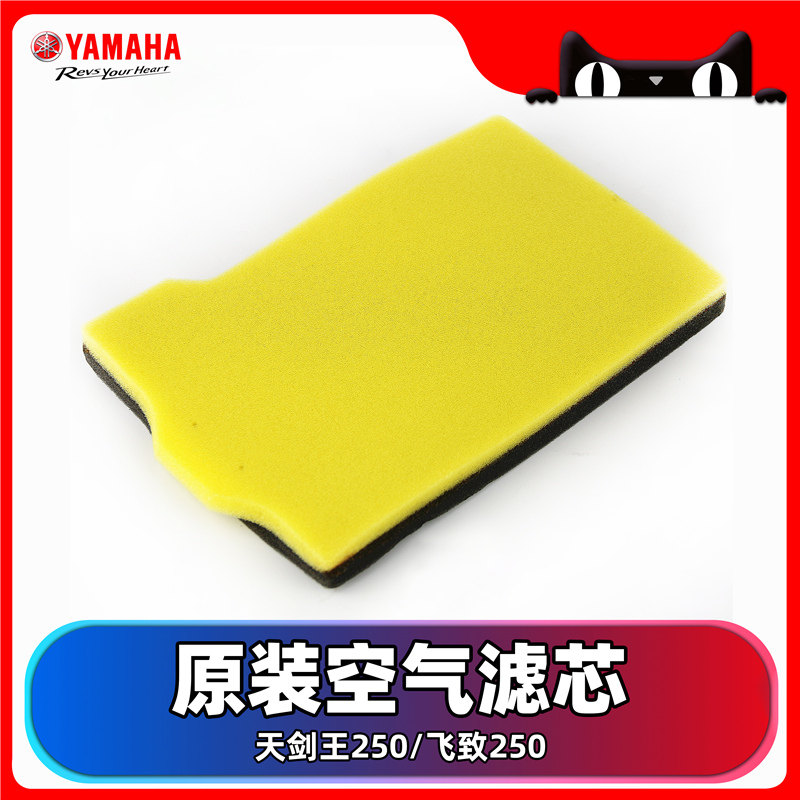 适用于雅马哈飞致250天剑王YB250 YS250 空气滤芯器 空滤芯过滤棉