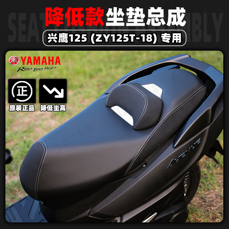 适用雅马哈兴鹰125原厂改装座垫