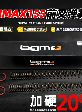 适用于雅马哈20~24款NMAX155前减震 前避震改装前叉加强加硬弹簧