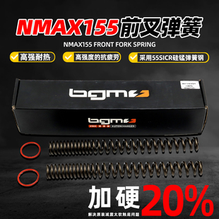 适用于雅马哈20~24款NMAX155前减震 前避震改装前叉加强加硬弹簧