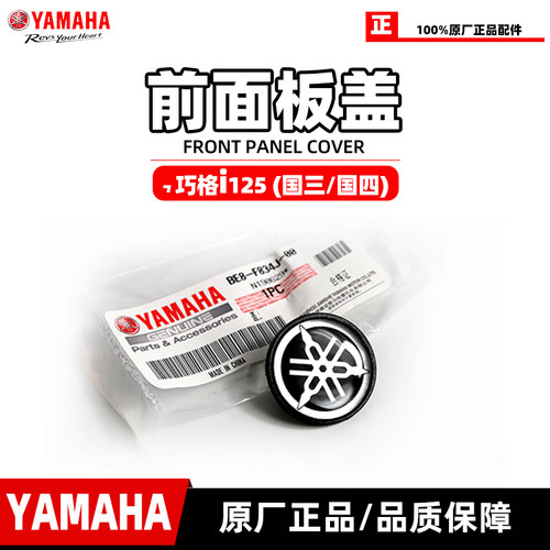 雅马哈巧格i125雅马哈标志孔盖