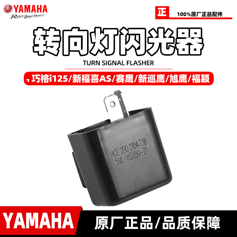 雅马哈踏板车专用闪光继电器