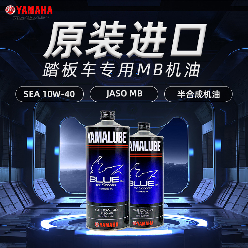 雅马哈摩托车机油进口半合成10W40 nmax155用JASO MB踏板专用机油