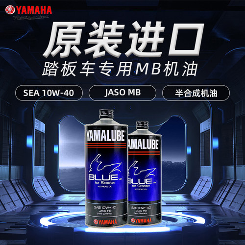雅马哈MB级别踏板专用油原厂正品