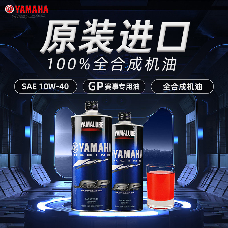 全合成摩托车机油 日本进口GP机油 现货原厂正品包邮