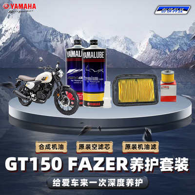 雅马哈FAZERGT150全合成机油