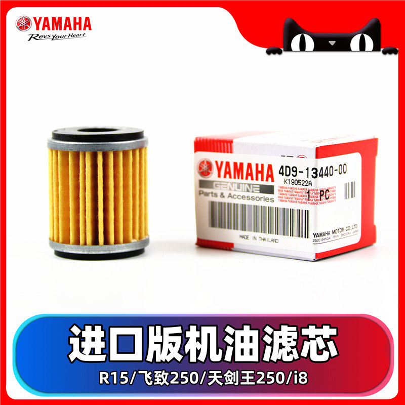 雅马哈飞致YS250 R15 天剑王YBR250 魔术师250 i8 进口版机油滤芯
