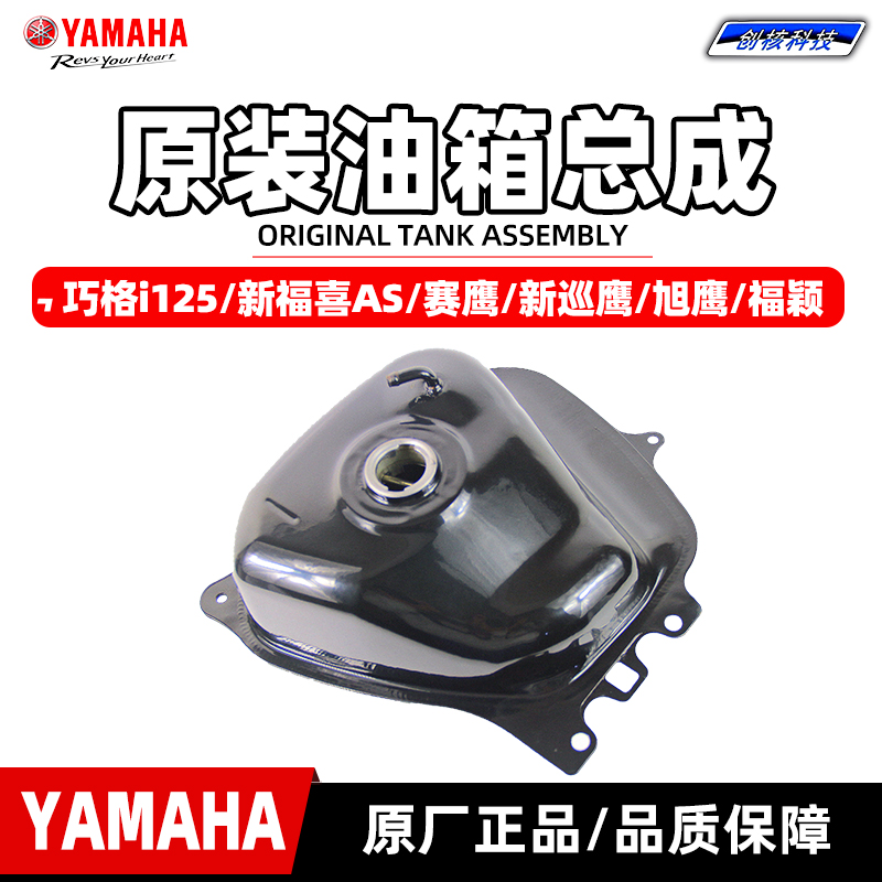 雅马哈巧格i125原装油箱总成