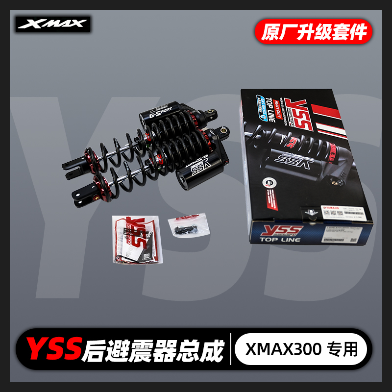 雅马哈XMAX300改装YSS后避震器
