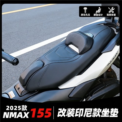 适用雅马哈25NMAX改装带腰靠座垫