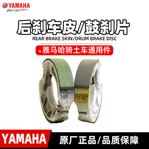 雅马哈天剑王250后刹车片皮