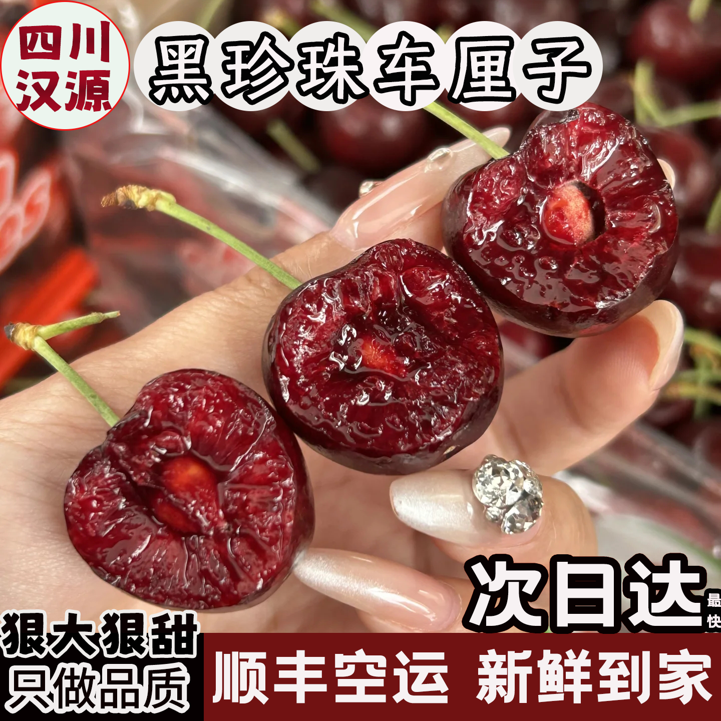 [空运到家]四川汉源大樱桃黑珍珠车厘子3J5J精选大果软糯香甜现摘