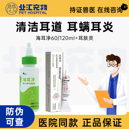 海耳净洗耳液耳肤灵耳漂耳螨猫咪狗狗宠物专用清洁耳朵60ml/120ml