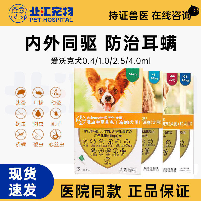 拜耳爱沃克狗狗体外驱虫药体内外一体驱虫泰迪柯基去跳蚤滴剂单支